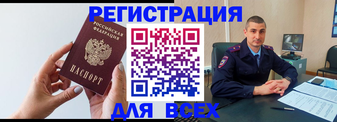 купить прописку в Кодинске