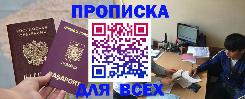 прописка для работы в Кодинске