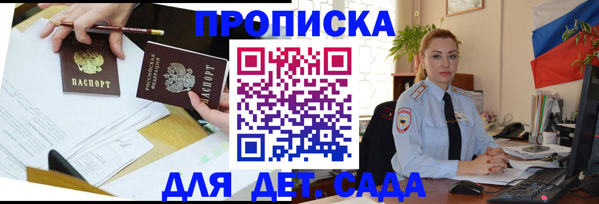 прописка 2025 в Кодинске